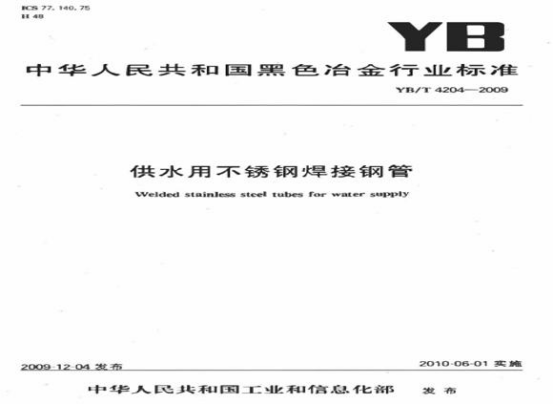關于不銹鋼水管的執(zhí)行標準.png