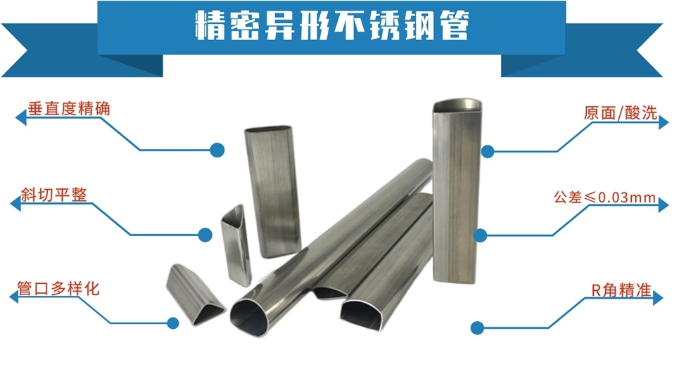 精密異形不銹鋼管.jpg