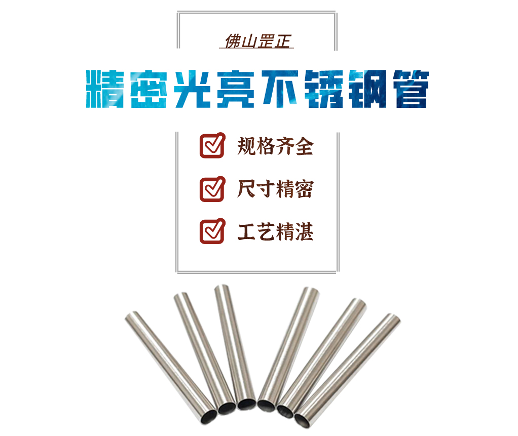 精密光亮不銹鋼管.jpg